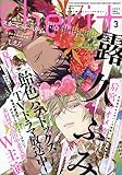 Cheri+(シェリプラス) 2023年 03 月号 [雑誌]