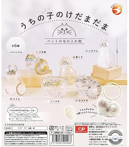 Amazon | ブライトリンク うちの子のけだまだま 全6種セット