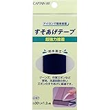 CAPTAIN88 キャプテン 超 強力 すそあげ テープ 30mm幅×1.2m巻 #2 紺 CP87