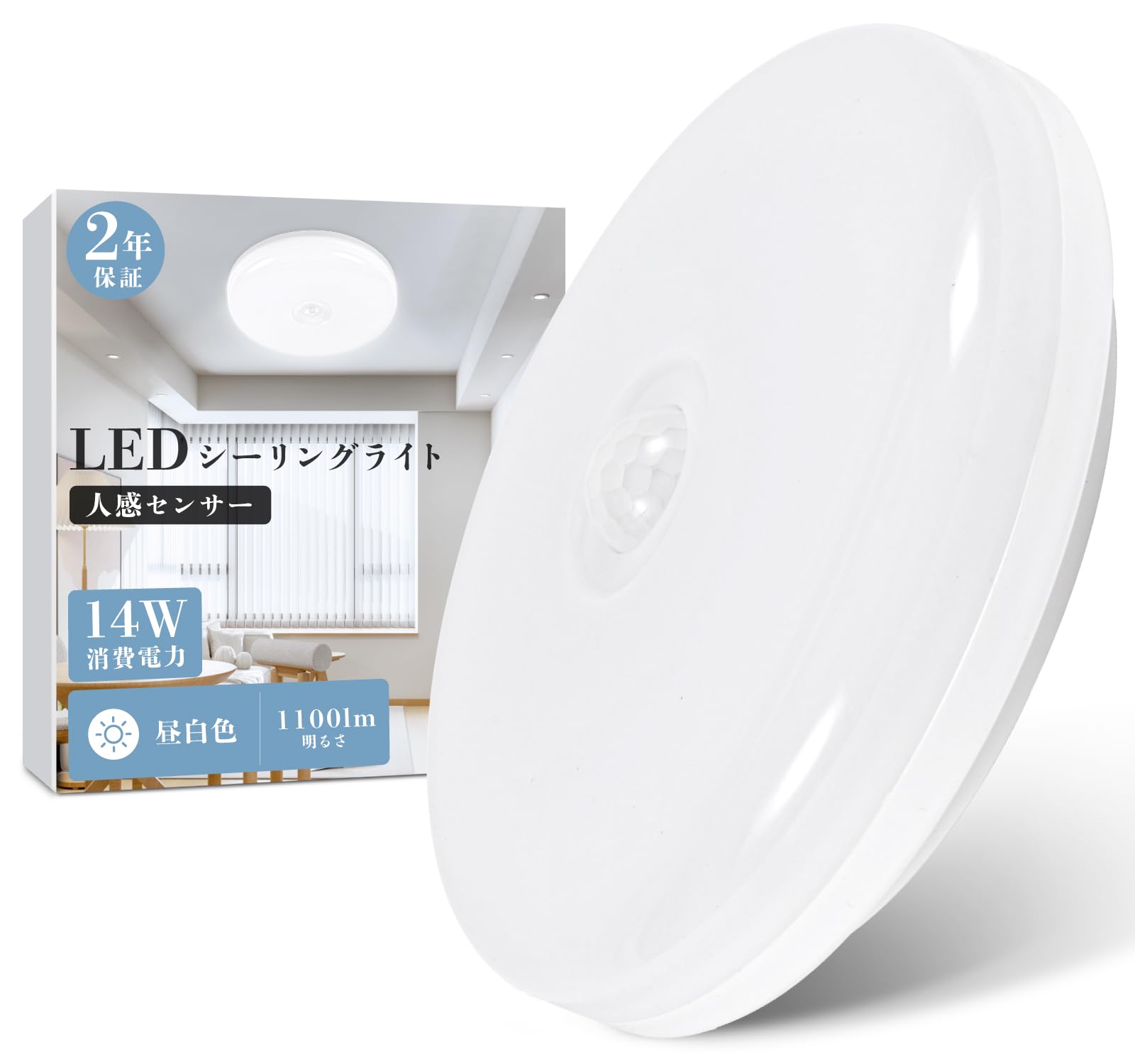 【本日最終日】【スマイルSale】【46%OFF】【1,350円】 COMFORT ZONE 人感センサー 自動点灯 14W LEDシーリングライト