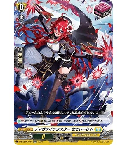 Amazon.co.jp: ヴァンガード 次元超躍 狂乱の令嬢(R+) DZ-BT03/058