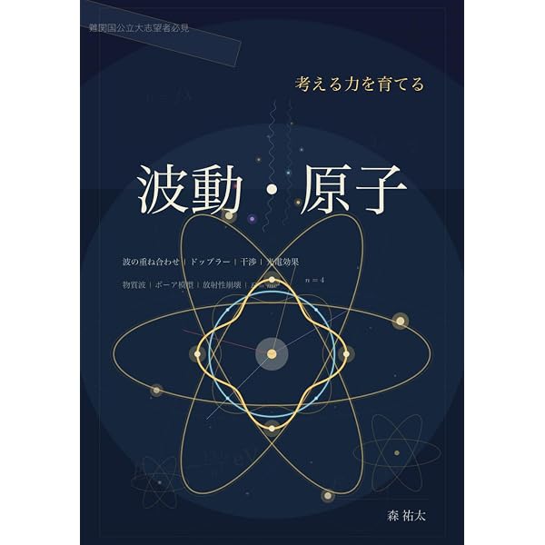 考える力を育てる'電磁気学演習': 難関大志望者必見！圧倒的演習量で差