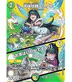 天体妖精エスメル お茶はいかがですか 神アート デュエルマスターズ 4枚 天体妖精エスメル/「お茶はいかがですか？」 [DM24EX2 超20/超47