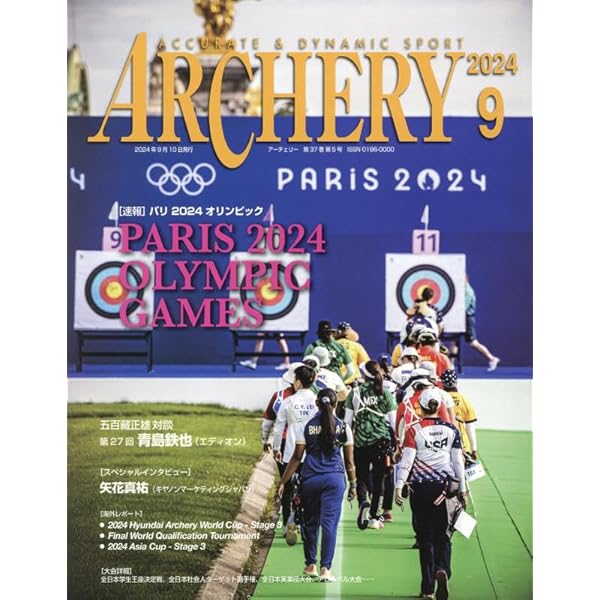 アーチェリー 2025年 01 月号 [雑誌] | レオ・プランニング |本
