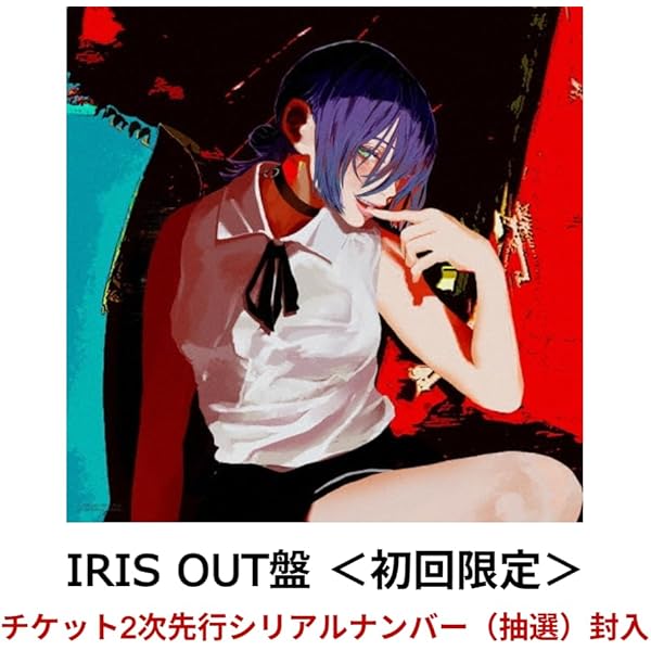 新品未開封Iris (初回生産限定盤) (メガジャケ通常盤絵柄+ステッカー付) Amazon.co.jp: 【Amazon.co.jp限定】Iris (初回生産限定盤