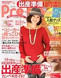 Pre-mo (プレモ) 2013年 11月号 [雑誌]