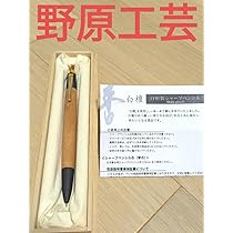 野原工芸新型シャーペン固定式口金老山白檀