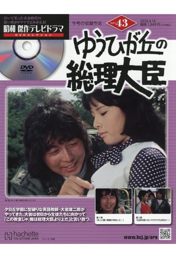 Amazon.co.jp: 昭和傑作テレビドラマDVDコレクション (44) 2025年 4/30