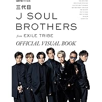 Amazon.co.jp: GOETHE特別編集 三代目 J SOUL BROTHERS from EXILE