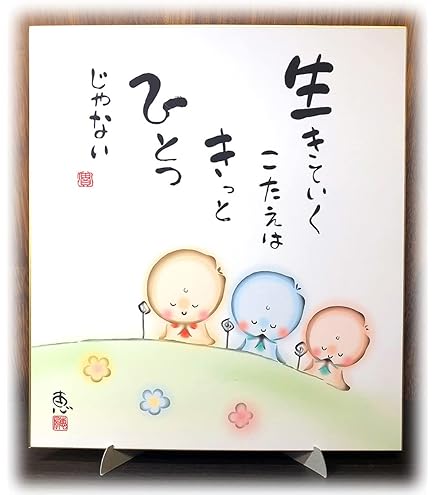 Amazon.co.jp: 西郷隆盛の名言「敬天愛人」手書き書道色紙額