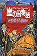崖の国物語〈3〉神聖都市の夜明け (ポプラ・ウイング・ブックス)