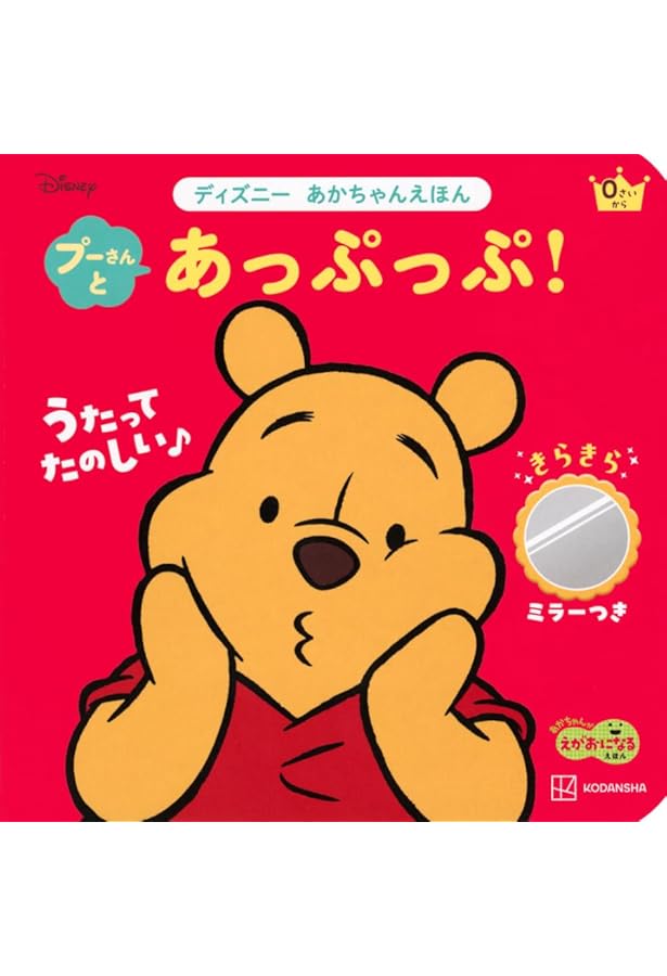 プーさんの とんとん とん(ディズニーブックス) ディズニー しかけミニ
