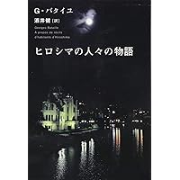 新訂増補非-知 (平凡社ライブラリー) | ジョルジュ バタイユ