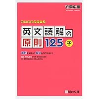 週末値下げ‼️駿台　竹岡のドラゴン・インクリッシュ　通年　英文読解の原則125 駿台 竹岡のドラゴン・インクリッシュ 通年 英文読解の原則125