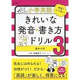 小学英語 きれいな発音 書き方ドリル2 英単語500 小学英語ドリル 文英堂編集部 本 通販 Amazon