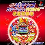 必殺パチンコステーション now4俺は熱血冒険王だ!!