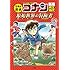 「日本史探偵コナン(1)縄文時代 原始世界の冒険者(タイムドリフター)」