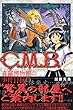 C.M.B.森羅博物館の事件目録 (1) (講談社コミックス月刊マガジン)