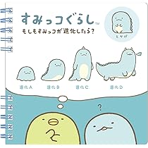 【匿名】すみっコぐらし　ぺんぎん？　受注　もしもすみっコが進化したら？　進化D Amazon.co.jp: サンエックス(San-X) すみっコぐらし ｢もしもすみっコが