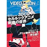 ビデオサロン 2023年1月号