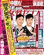 女性セブン 2017年 9月14日号 [雑誌] 週刊女性セブン