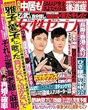 女性セブン 2017年 9月14日号 [雑誌] 週刊女性セブン