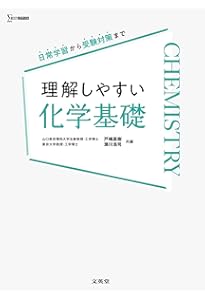 理解しやすい 物理基礎 (シグマベスト) | 三浦 登, 前田 京剛 |本