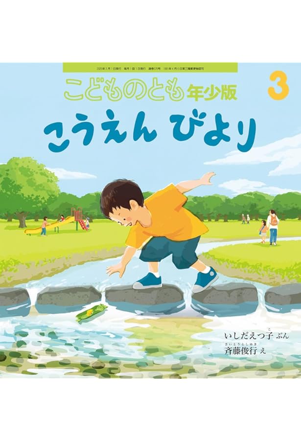 はなちゃん いない いない ばあ (こどものとも0.1.2.2025年3月号