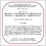78CDR-3070 J.S.バッハ: 無伴奏チェロ組曲第4番、第5番 (グッディーズ・ダイレクト・トランスファーCD-R)