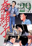 奈緒子（２９） (ビッグコミックス)