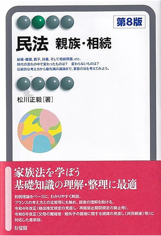 民法7 親族・相続〔第7版〕 (有斐閣アルマ) | 高橋 朋子, 床谷 文雄