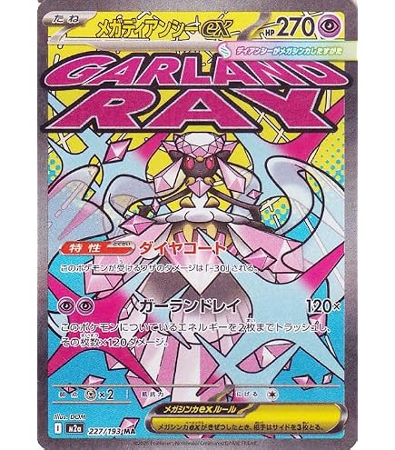 Amazon.co.jp: ポケモンカードゲームMEGA M2a ハイクラスパック MEGA 