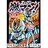 激マン！Z&グレート編