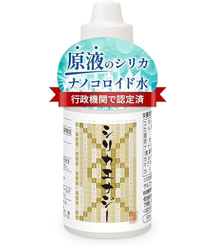 Amazon.co.jp: シリカエナジー 50ml 3本セット 原液 シリカ水 高濃度