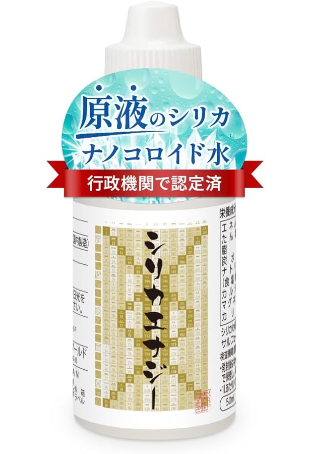 Amazon.co.jp: 水溶性 ケイ素 シリカエナジー 濃縮溶液 50ml : 食品