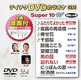 �e�C�`�NDVD�J���I�P �X�[�p�[10W(564)