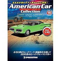 アメリカンカーコレクション　1〜17 まとめ売り アメリカンカー コレクション 第17号 | デアゴスティーニ公式