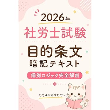 Amazon.co.jp 最新リリース: 社会保険労務士の資格・検定 の新着