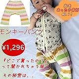 モンキーパンツ ベビー服 60cm 70cm 80cm ユニセックス 男の子 送料込み 出産準備、新生児 ベビー服 お祝い プレゼント ボーダー 柔らかボーダーパンツbabysoko＜ベビーソーコ＞6