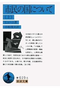 道徳・政治・文学論集 完訳版 ヒューム 道徳・政治・文学論集[完訳版] | デイヴィッド・ヒューム