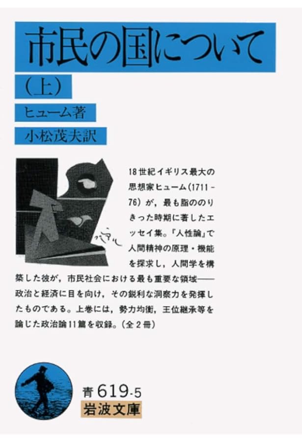 ヒューム 道徳・政治・文学論集[完訳版] | デイヴィッド・ヒューム