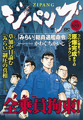 『ジパング』1巻