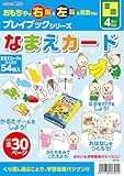 アーテック なまえカードプレイブック 7391