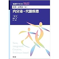 Amazon.co.jp: 病態・治療論[1] 病態・治療総論 (看護学テキスト