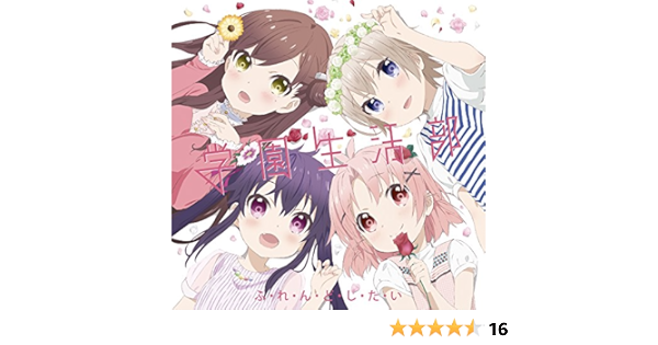 Amazon ふ れ ん ど し た い 通常盤 Tvアニメ がっこうぐらし オープニングテーマ 学園生活部 丈槍由紀 Cv 水瀬いのり 恵飛須沢胡桃 Cv 小澤亜李 若狭悠里 Cv M A O 直樹美紀 Cv 高橋李依 アニメ ミュージック