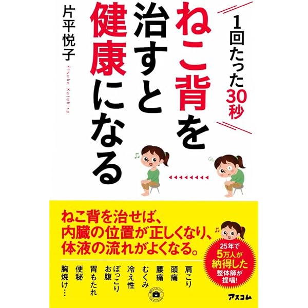 1日90秒でよみがえる! ガチガチの体がスーッと楽になる 深層筋