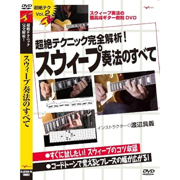 Amazon.co.jp: ギター教則DVD「超絶テクニック完全解析