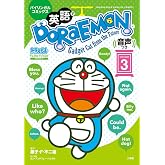 英語でDORAEMON 音声つき: バイリンガルコミックス (3) (Shogakukan English comics)