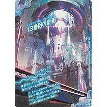 Amazon.co.jp: デュエルマスターズ DMEX18 19/75 13番目の計画