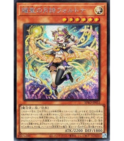 Amazon.co.jp: 遊戯王カード BPRO-JP011 耀聖の波詩ディーナ